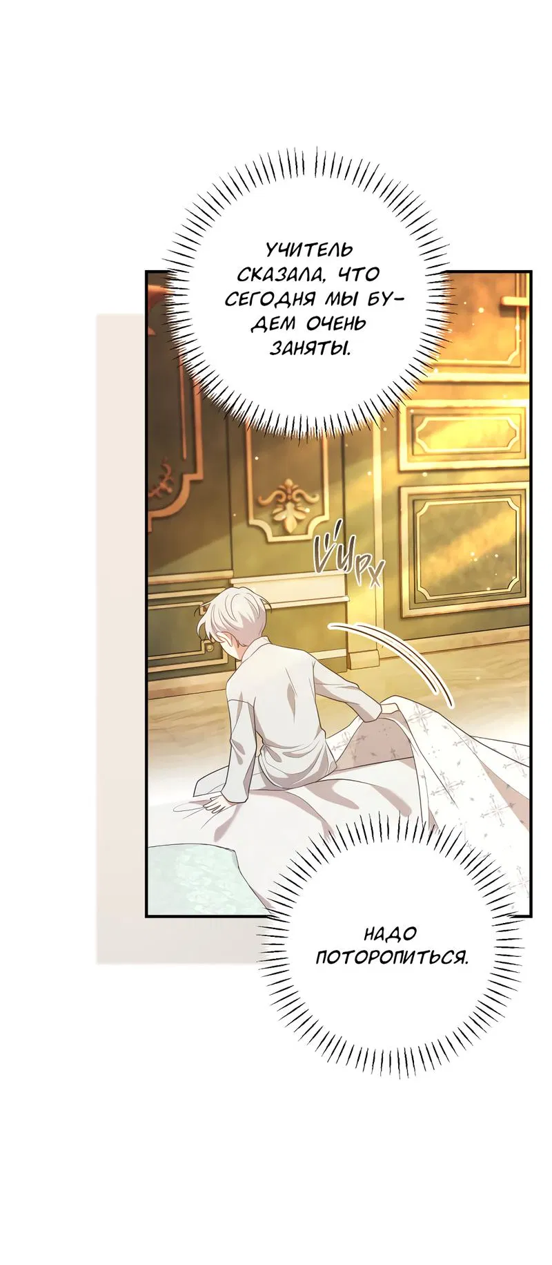 Манга Только твой принц - Глава 3 Страница 42