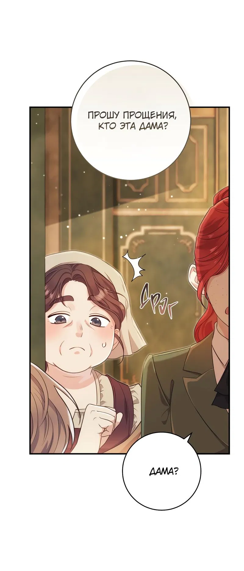 Манга Только твой принц - Глава 3 Страница 9