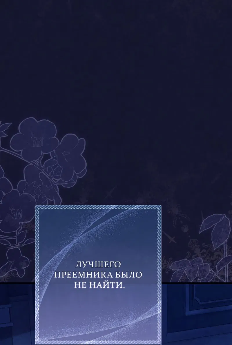 Манга Только твой принц - Глава 3 Страница 58