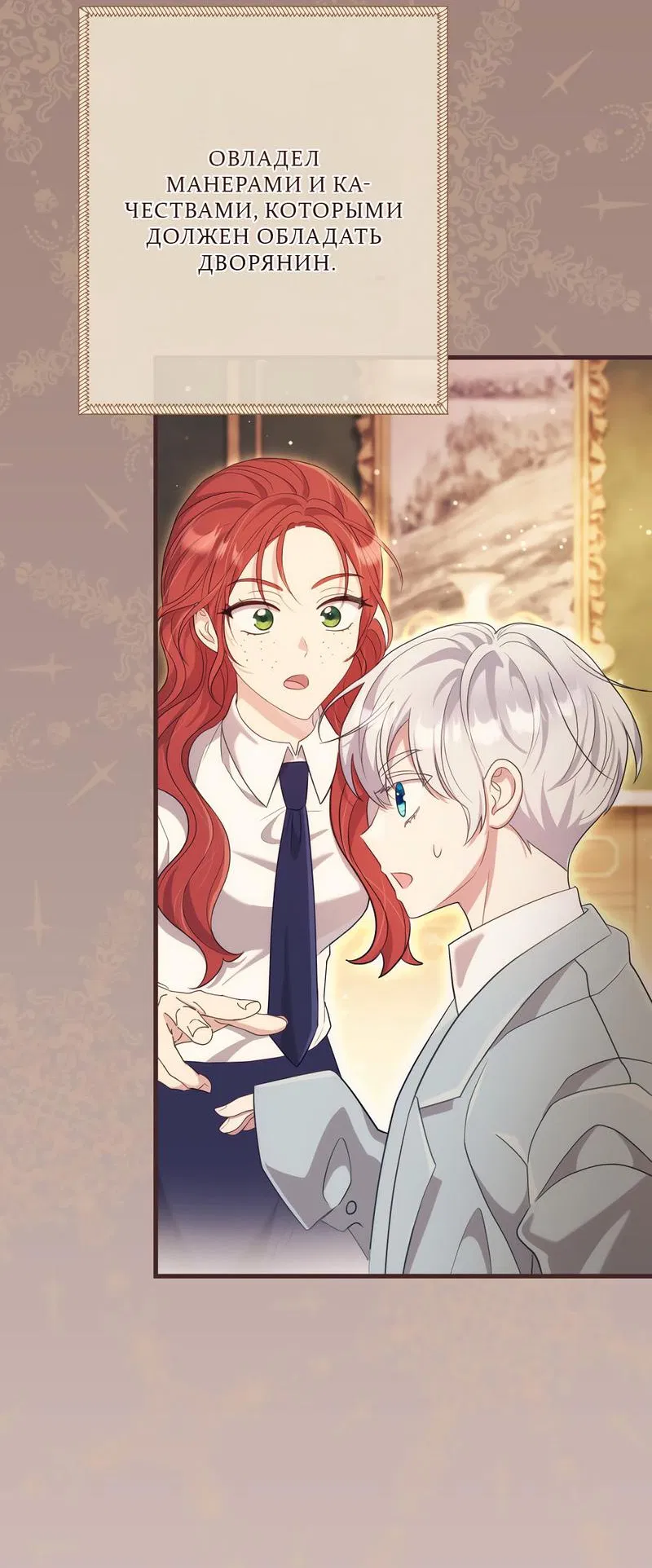 Манга Только твой принц - Глава 3 Страница 50