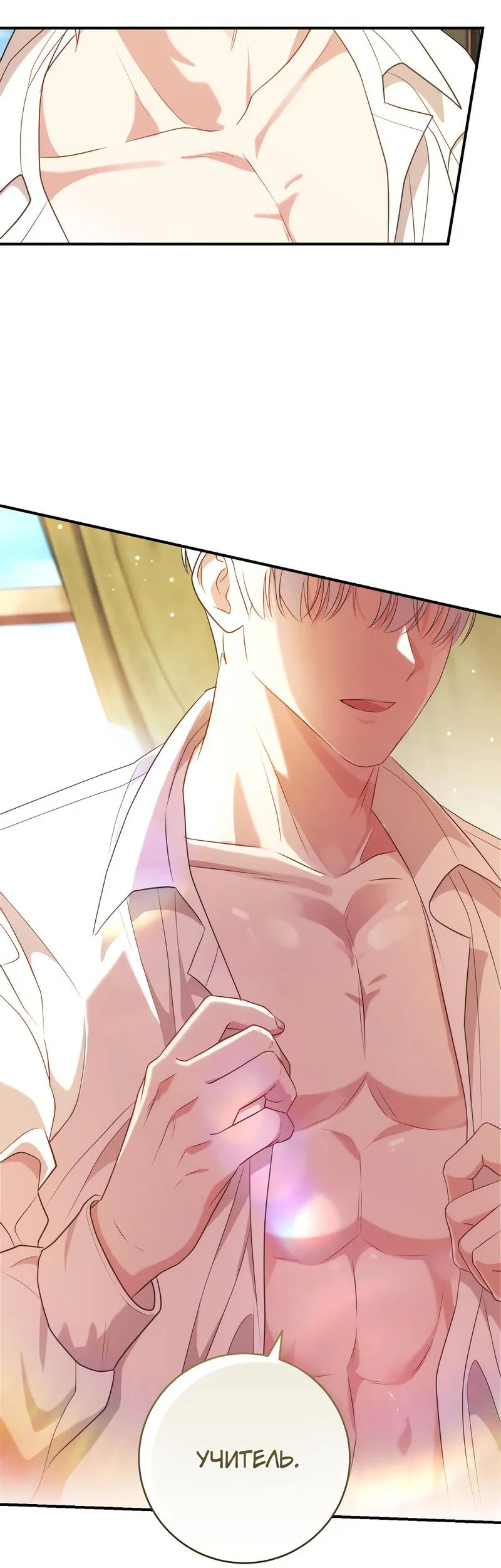 Манга Только твой принц - Глава 3 Страница 86