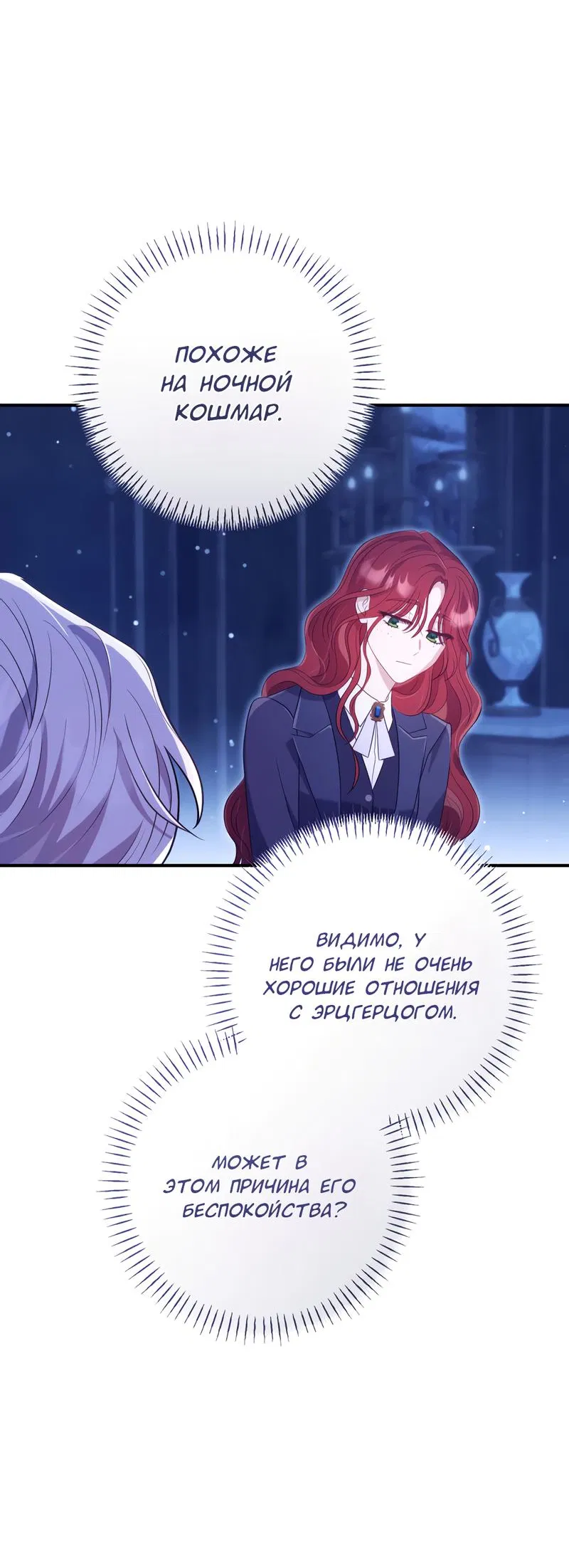 Манга Только твой принц - Глава 3 Страница 31