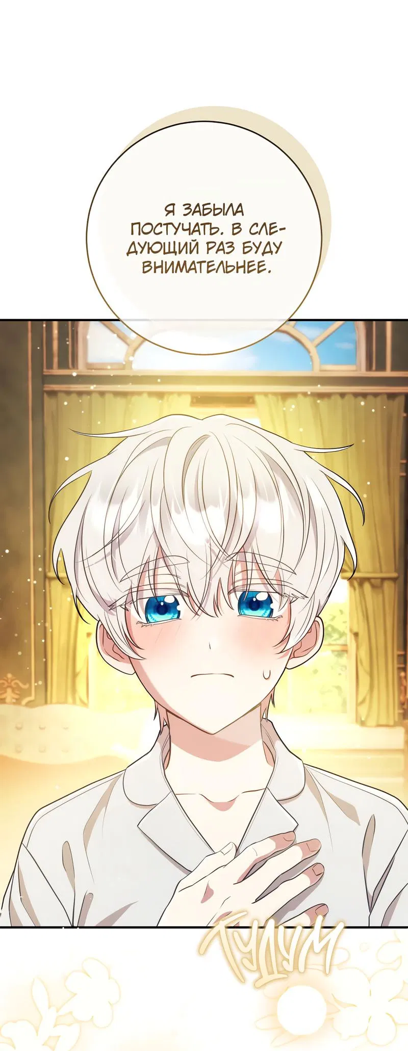 Манга Только твой принц - Глава 3 Страница 45