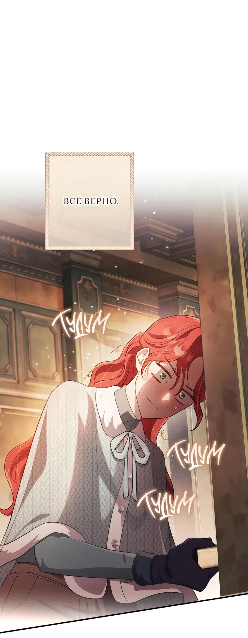 Манга Только твой принц - Глава 3 Страница 89