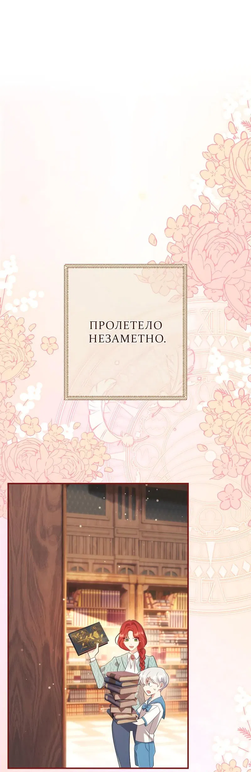 Манга Только твой принц - Глава 3 Страница 64