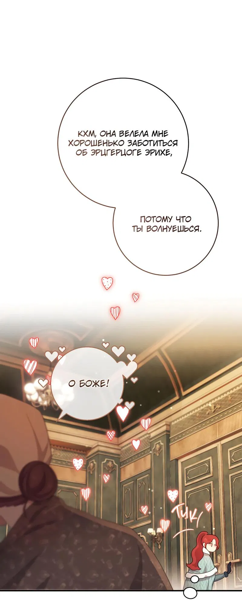 Манга Только твой принц - Глава 3 Страница 74