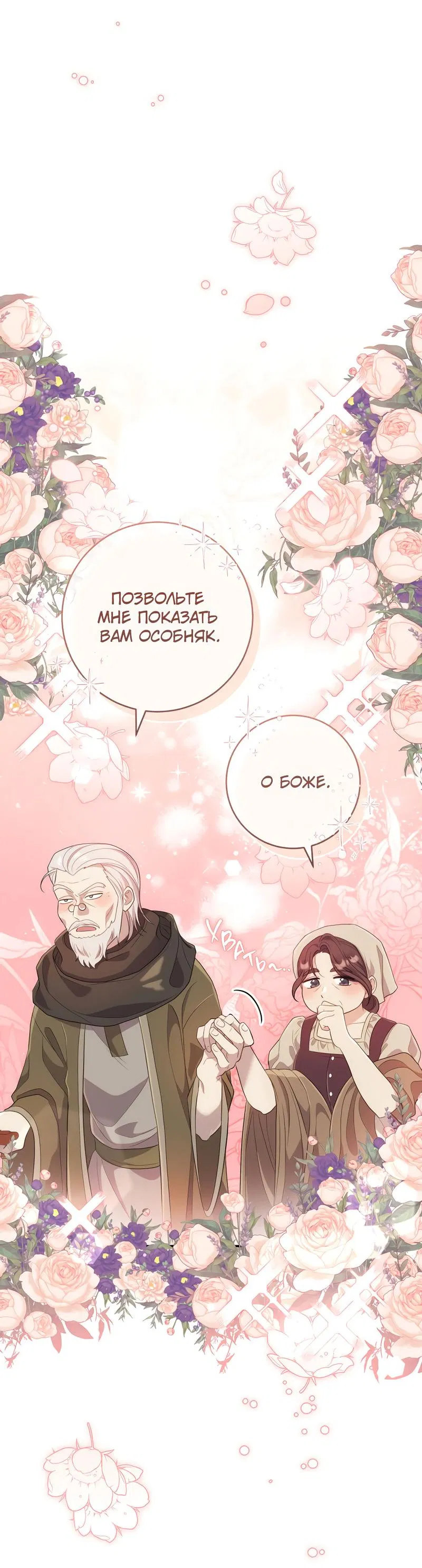 Манга Только твой принц - Глава 3 Страница 12