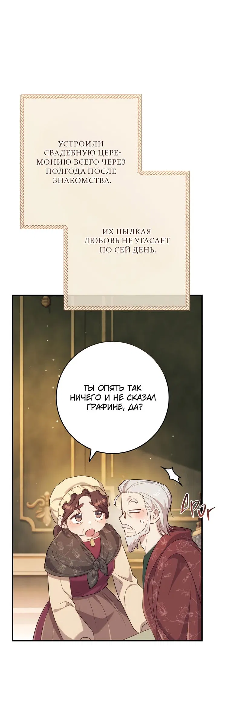 Манга Только твой принц - Глава 3 Страница 73