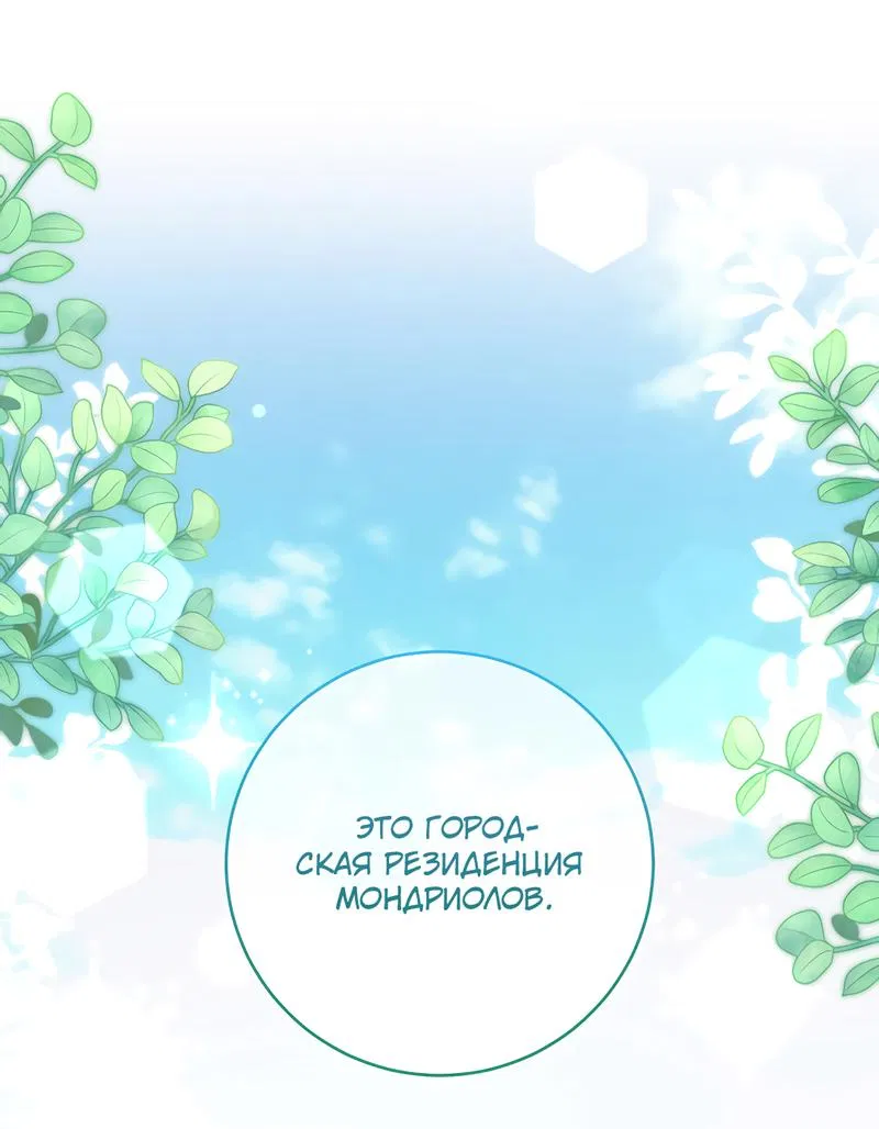 Манга Только твой принц - Глава 3 Страница 1