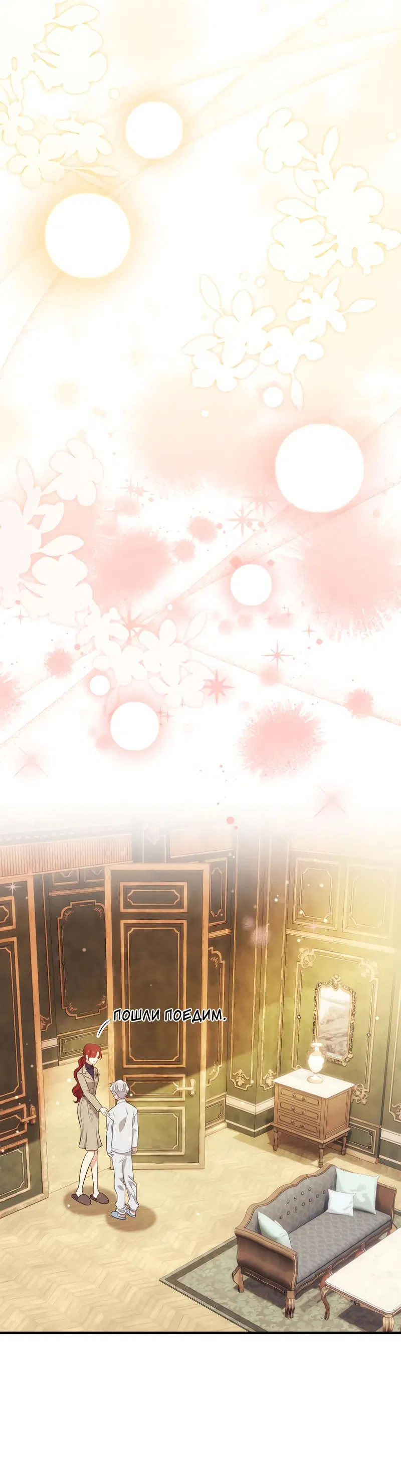 Манга Только твой принц - Глава 3 Страница 46