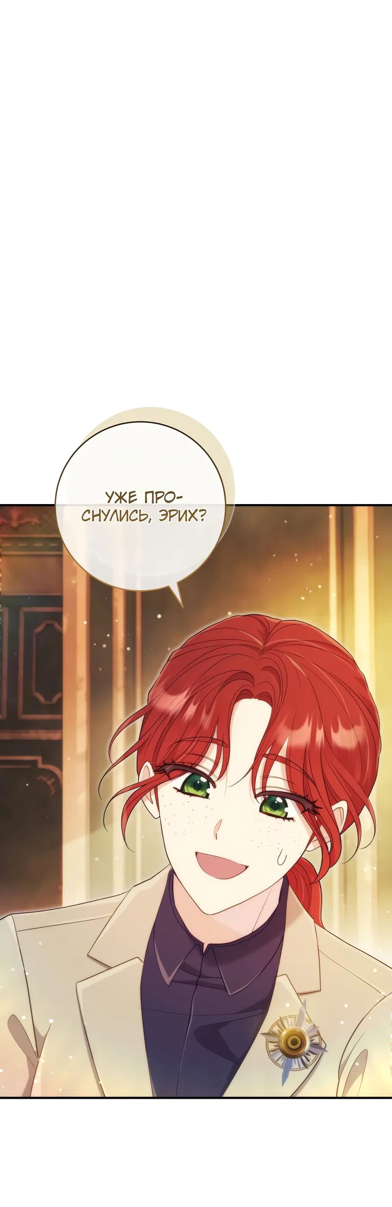 Манга Только твой принц - Глава 3 Страница 44