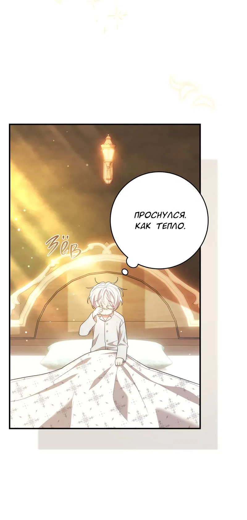 Манга Только твой принц - Глава 3 Страница 41