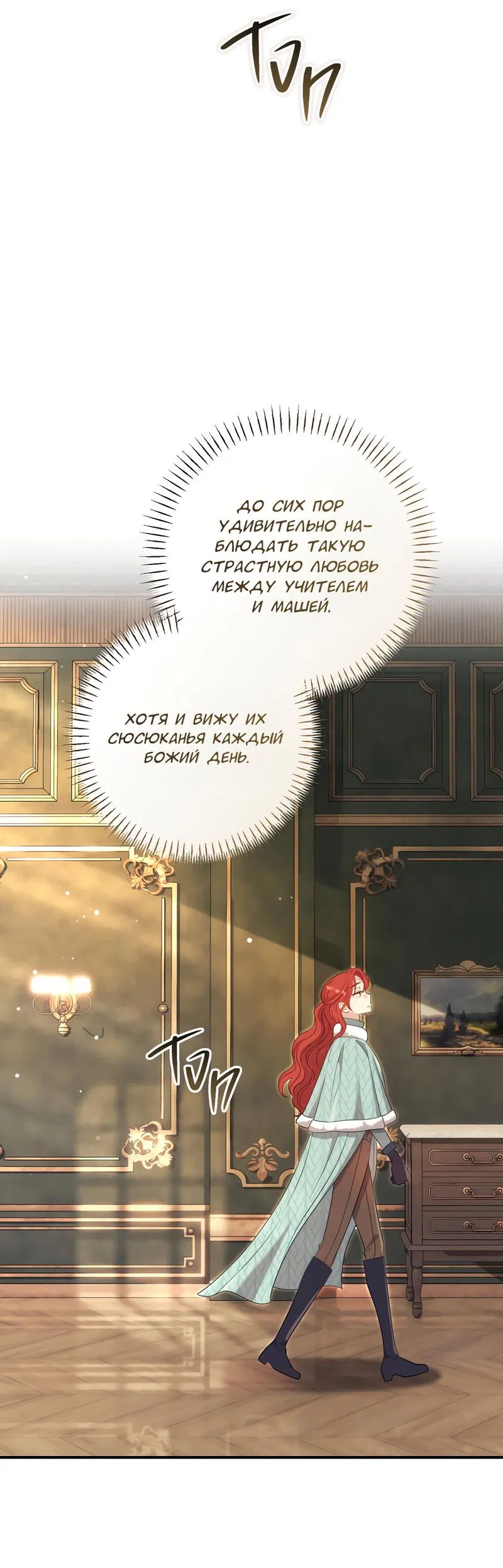 Манга Только твой принц - Глава 3 Страница 77