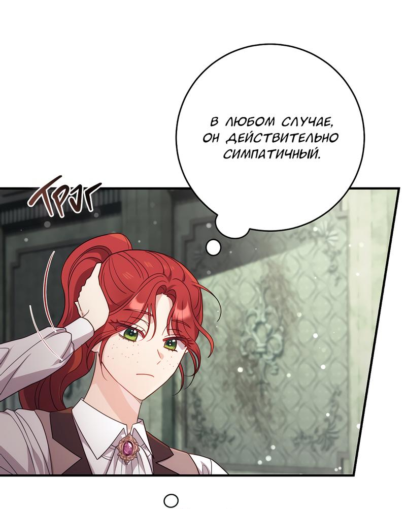 Манга Только твой принц - Глава 2 Страница 11