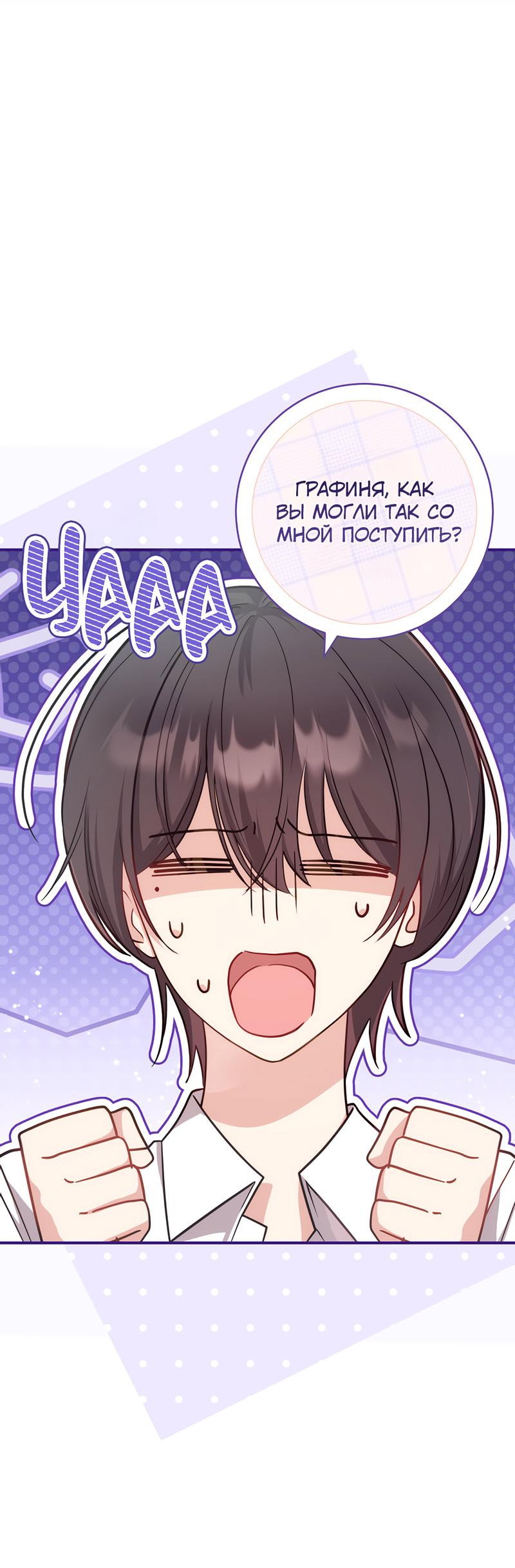 Манга Только твой принц - Глава 2 Страница 48