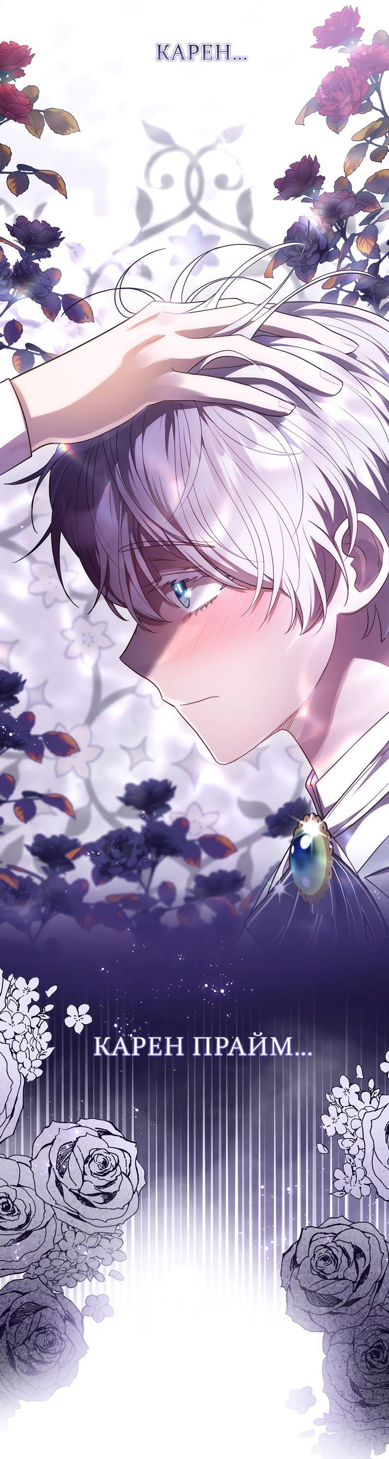 Манга Только твой принц - Глава 2 Страница 88