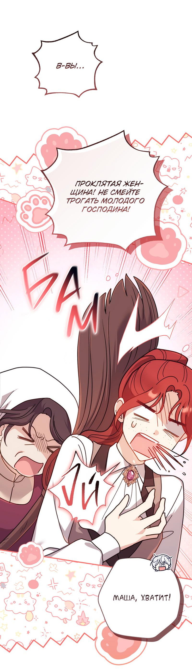 Манга Только твой принц - Глава 2 Страница 6