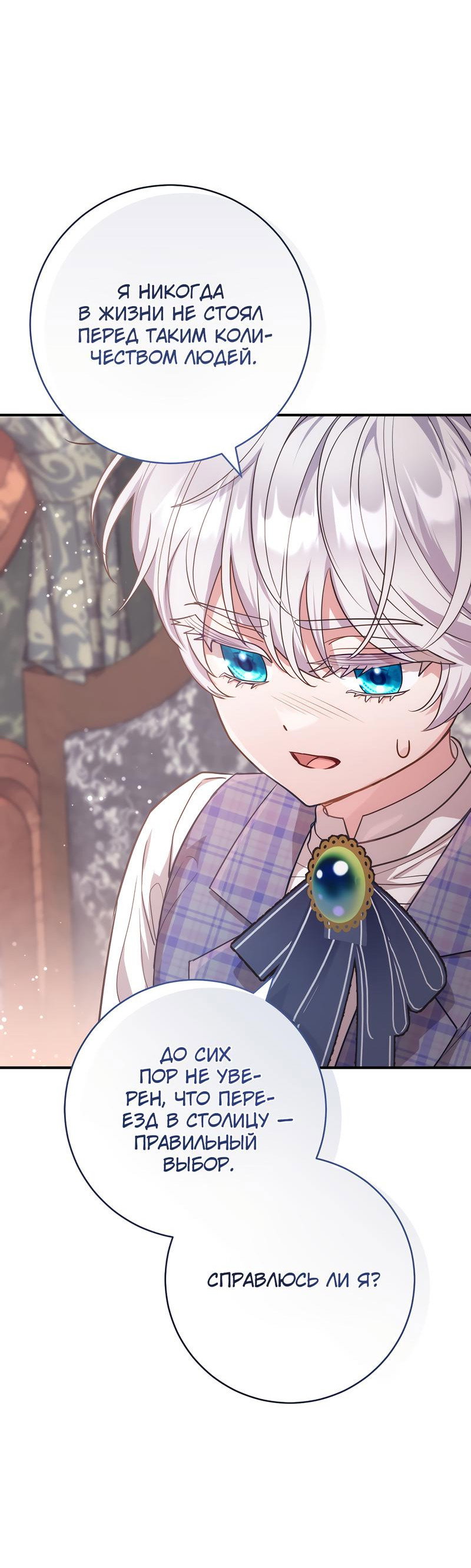 Манга Только твой принц - Глава 2 Страница 71