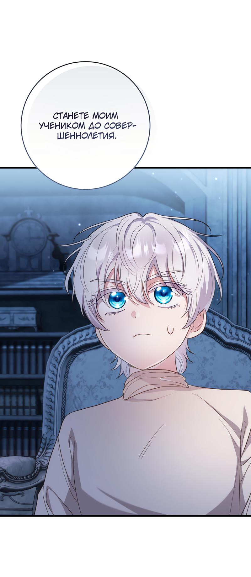 Манга Только твой принц - Глава 2 Страница 38