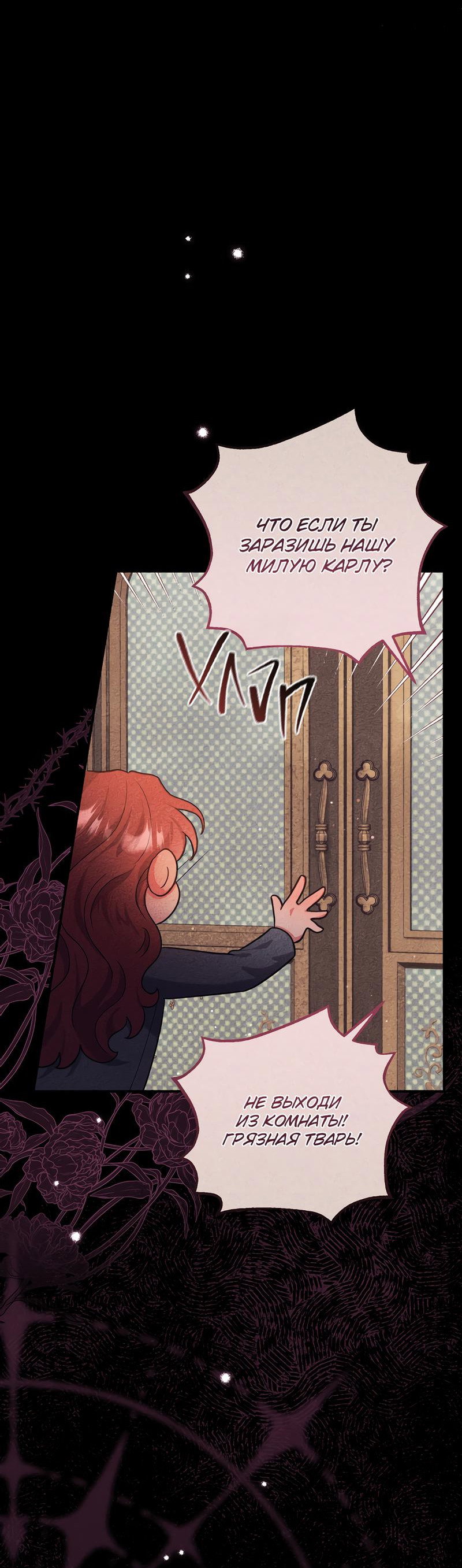 Манга Только твой принц - Глава 2 Страница 22