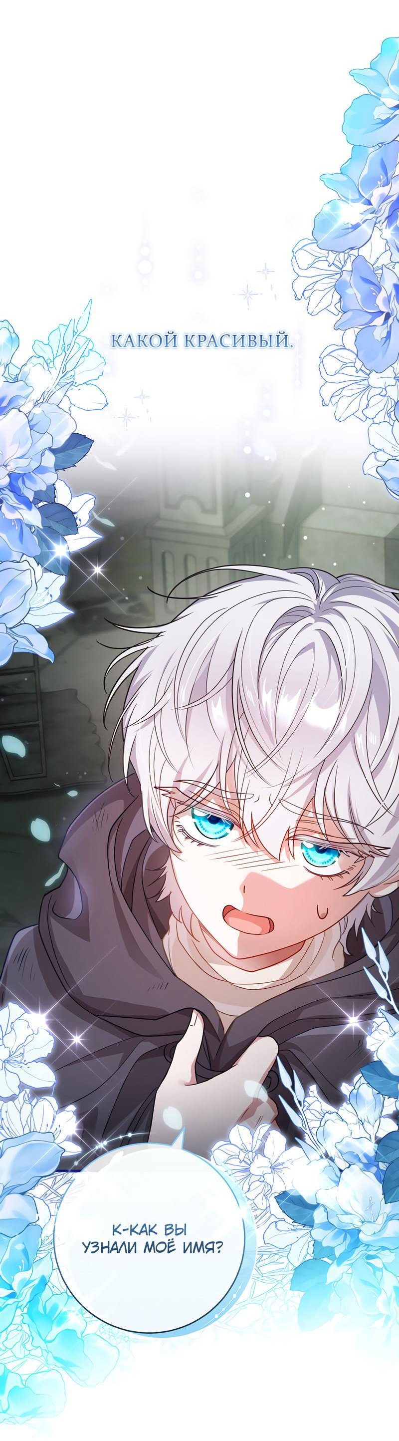 Манга Только твой принц - Глава 2 Страница 3