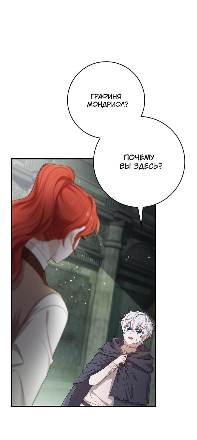 Манга Только твой принц - Глава 2 Страница 5