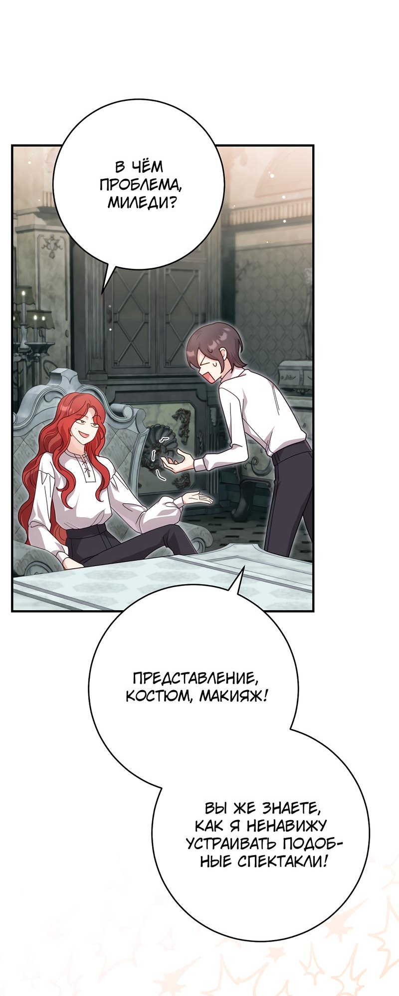 Манга Только твой принц - Глава 2 Страница 49