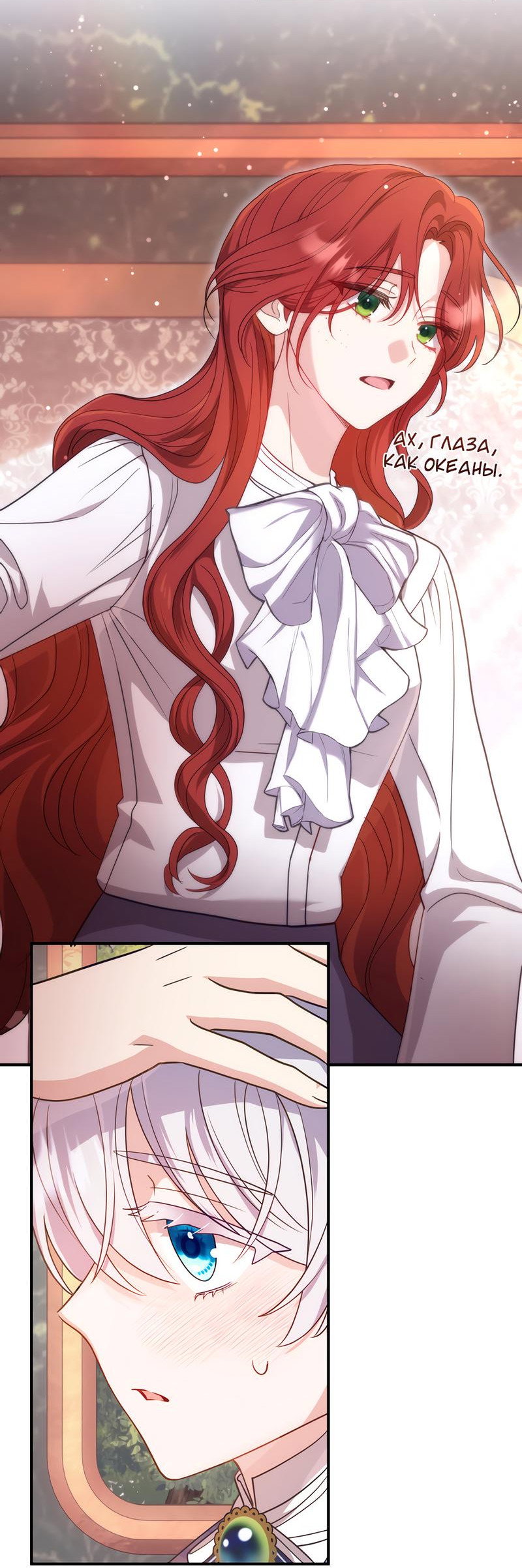 Манга Только твой принц - Глава 2 Страница 85