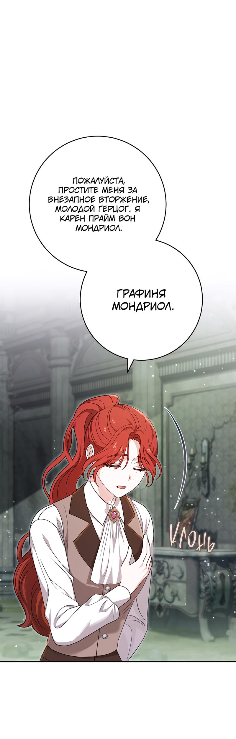 Манга Только твой принц - Глава 2 Страница 4