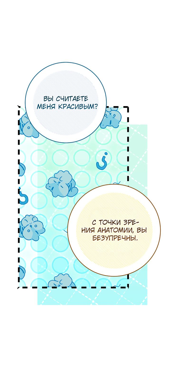 Манга Только твой принц - Глава 2 Страница 79