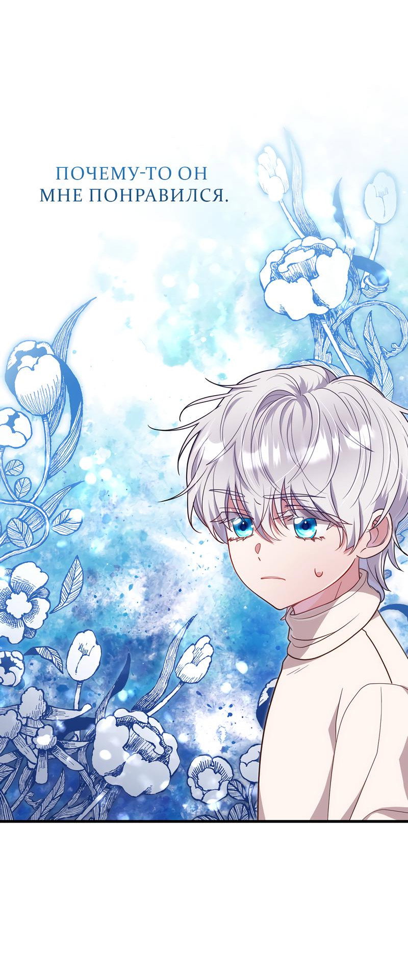 Манга Только твой принц - Глава 2 Страница 28