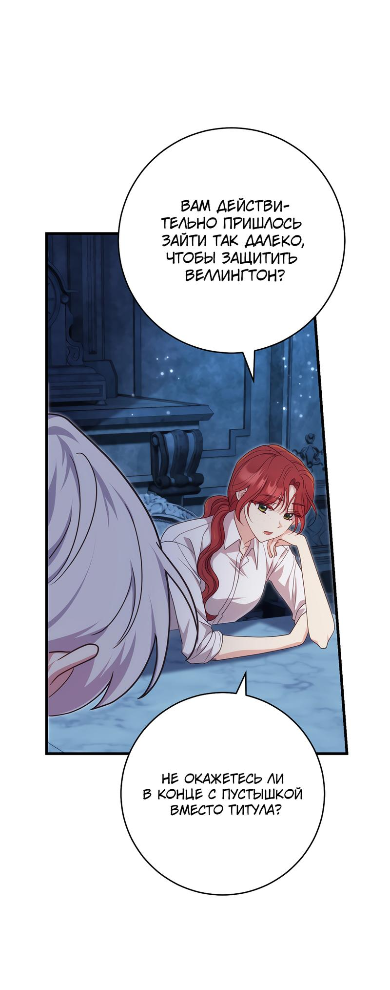 Манга Только твой принц - Глава 2 Страница 32