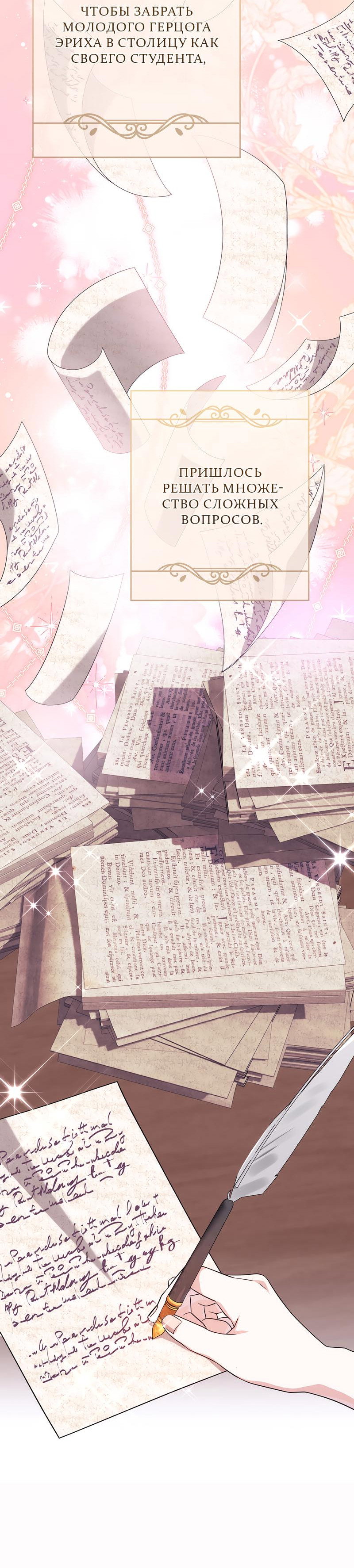 Манга Только твой принц - Глава 2 Страница 41