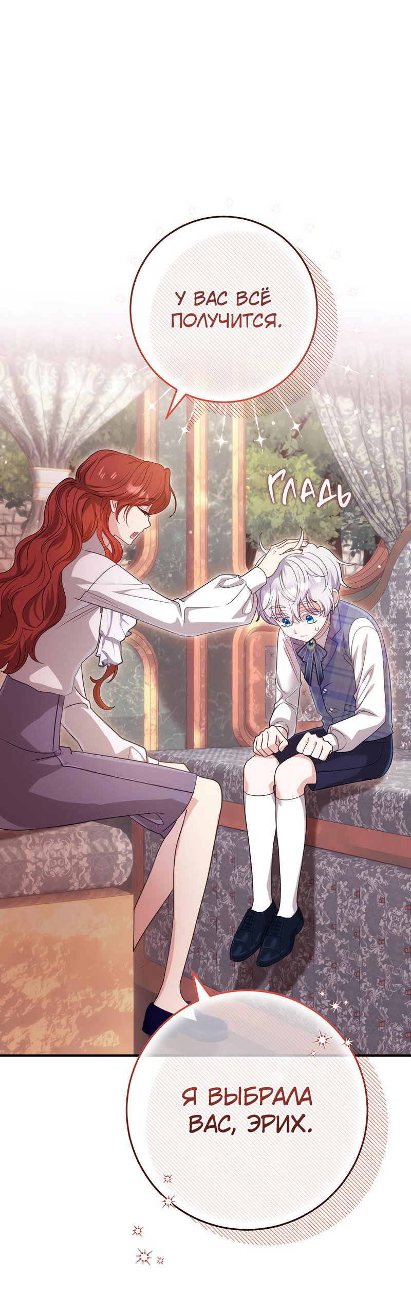 Манга Только твой принц - Глава 2 Страница 83