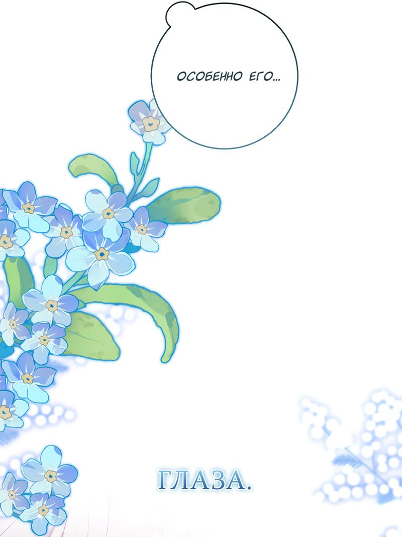 Манга Только твой принц - Глава 2 Страница 12