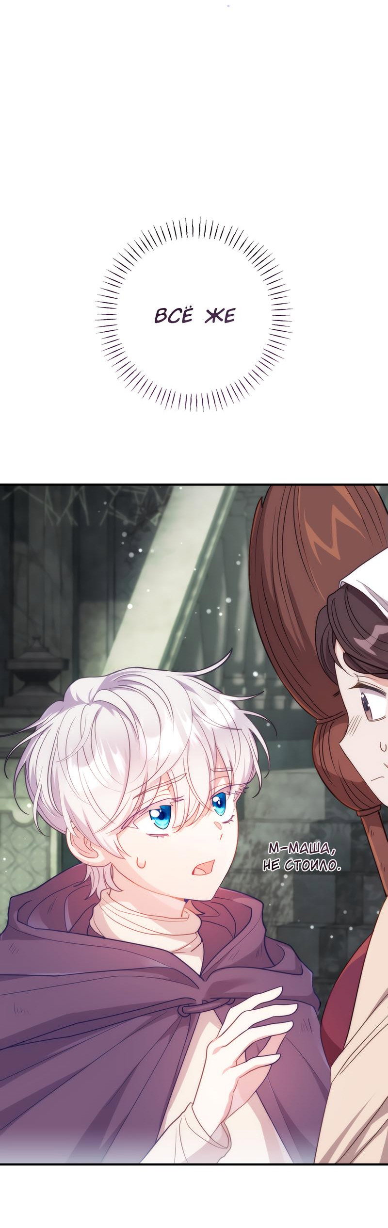 Манга Только твой принц - Глава 2 Страница 9