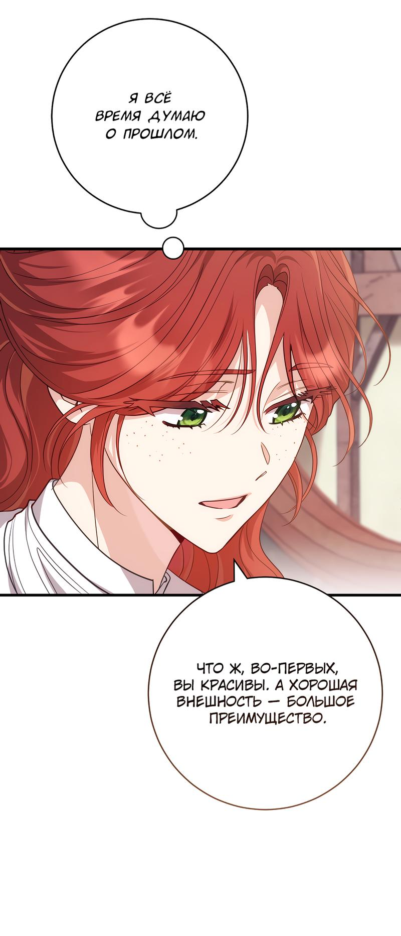 Манга Только твой принц - Глава 2 Страница 78