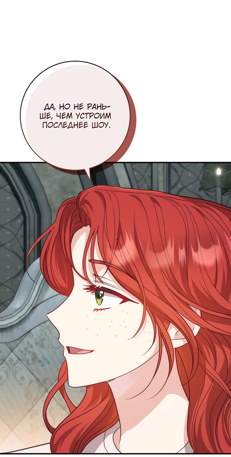 Манга Только твой принц - Глава 2 Страница 54