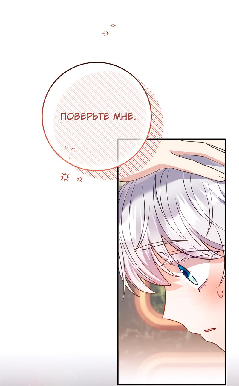 Манга Только твой принц - Глава 2 Страница 84