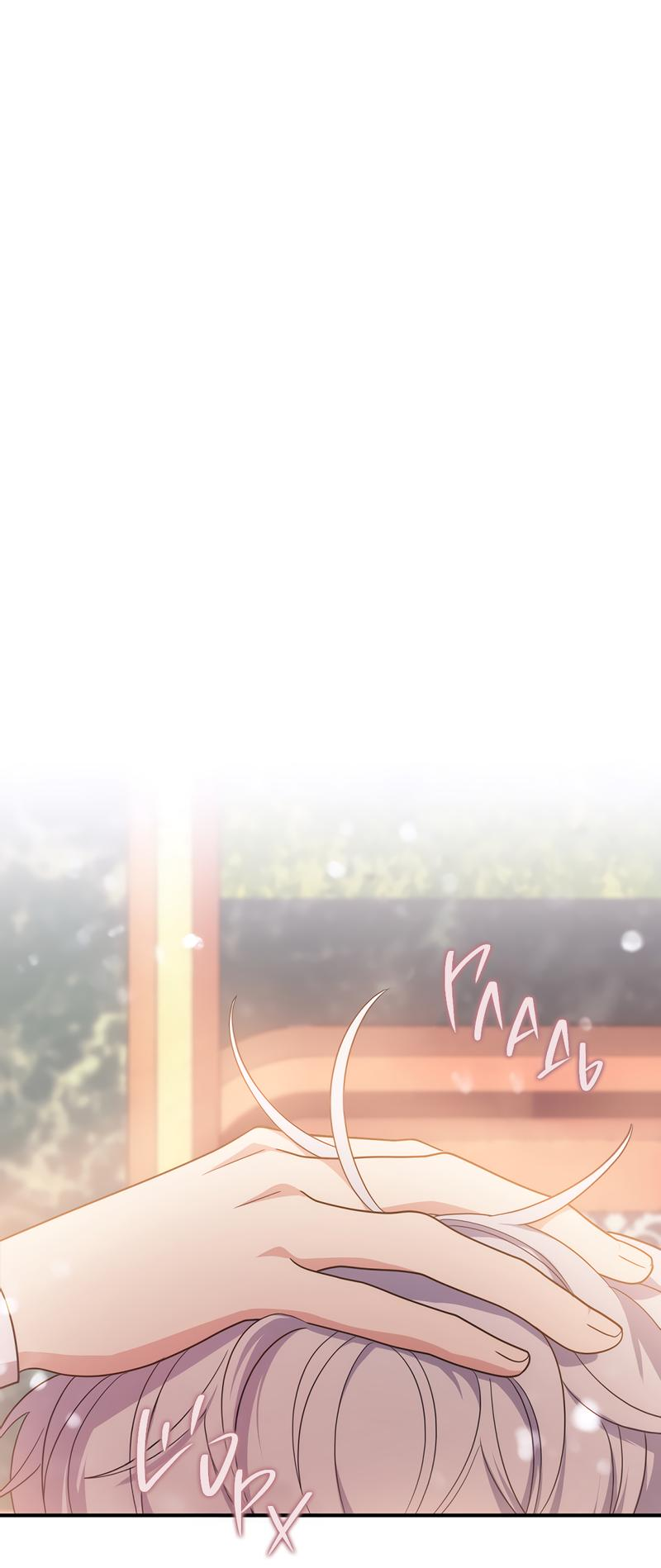 Манга Только твой принц - Глава 2 Страница 86