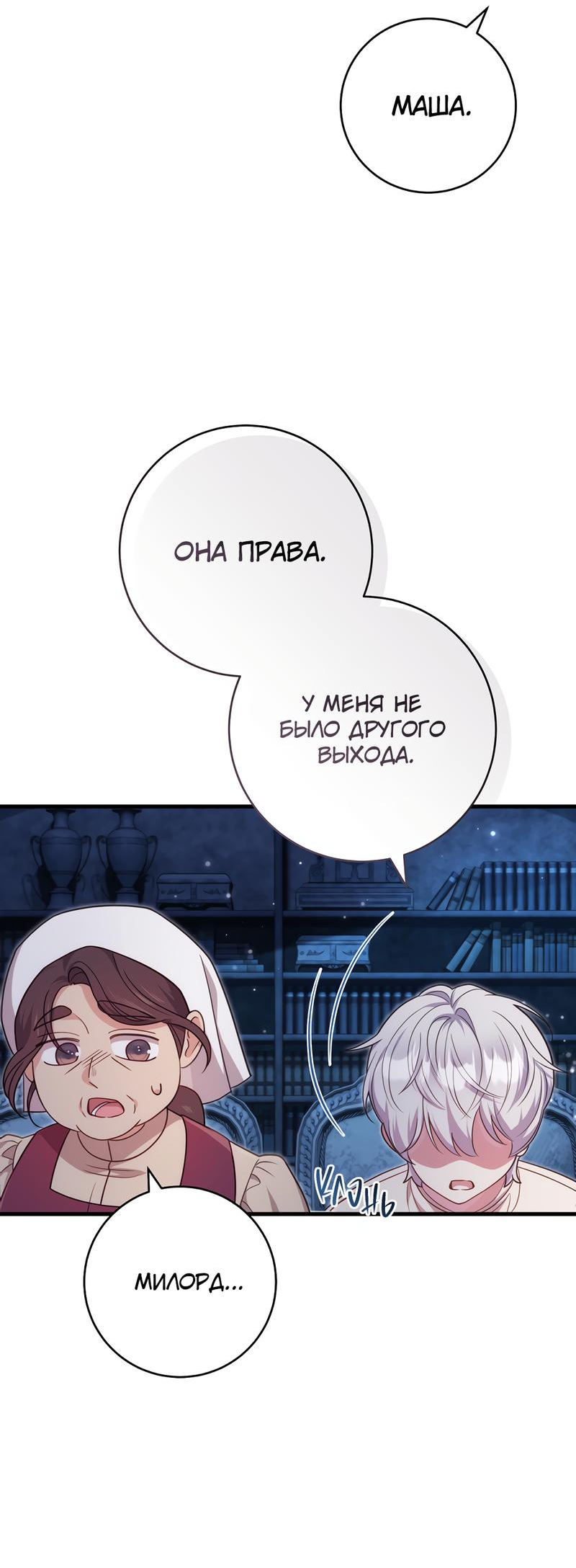 Манга Только твой принц - Глава 2 Страница 31