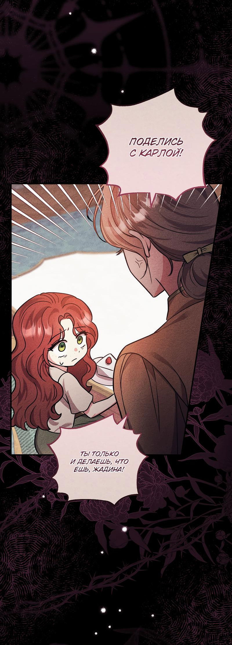 Манга Только твой принц - Глава 2 Страница 23