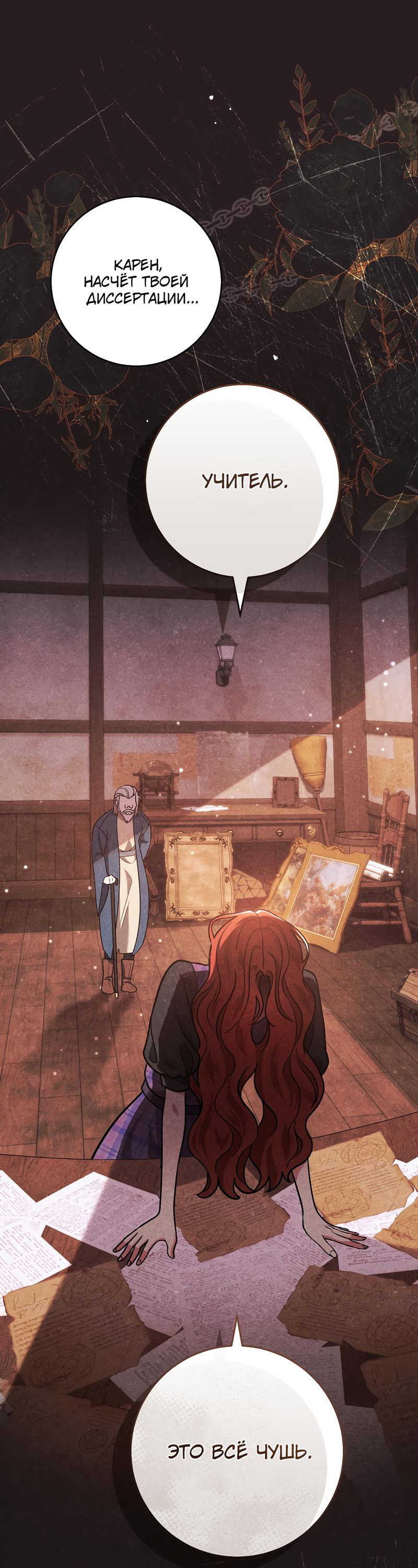 Манга Только твой принц - Глава 2 Страница 74