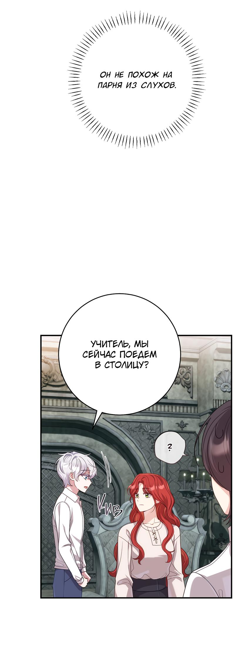 Манга Только твой принц - Глава 2 Страница 53