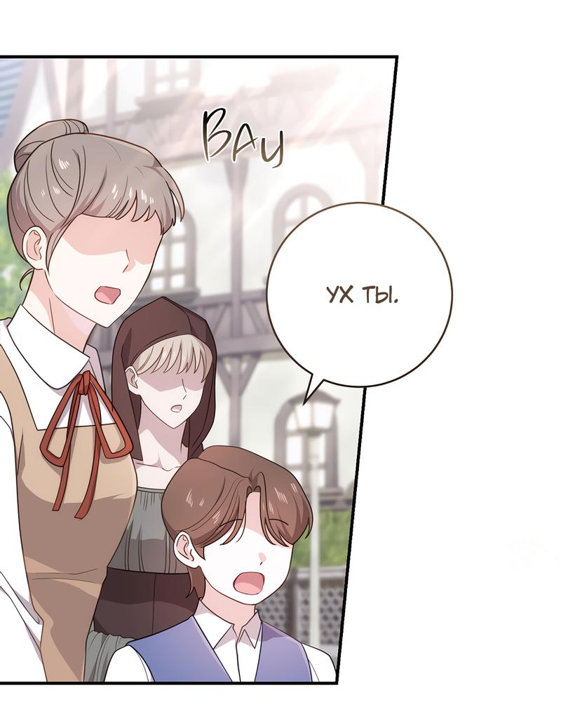 Манга Только твой принц - Глава 2 Страница 62