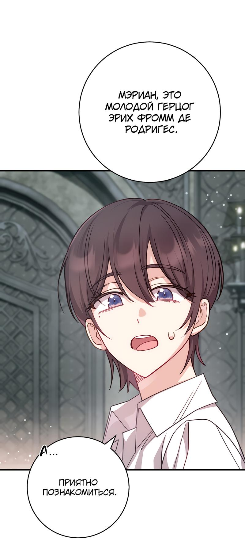 Манга Только твой принц - Глава 2 Страница 52