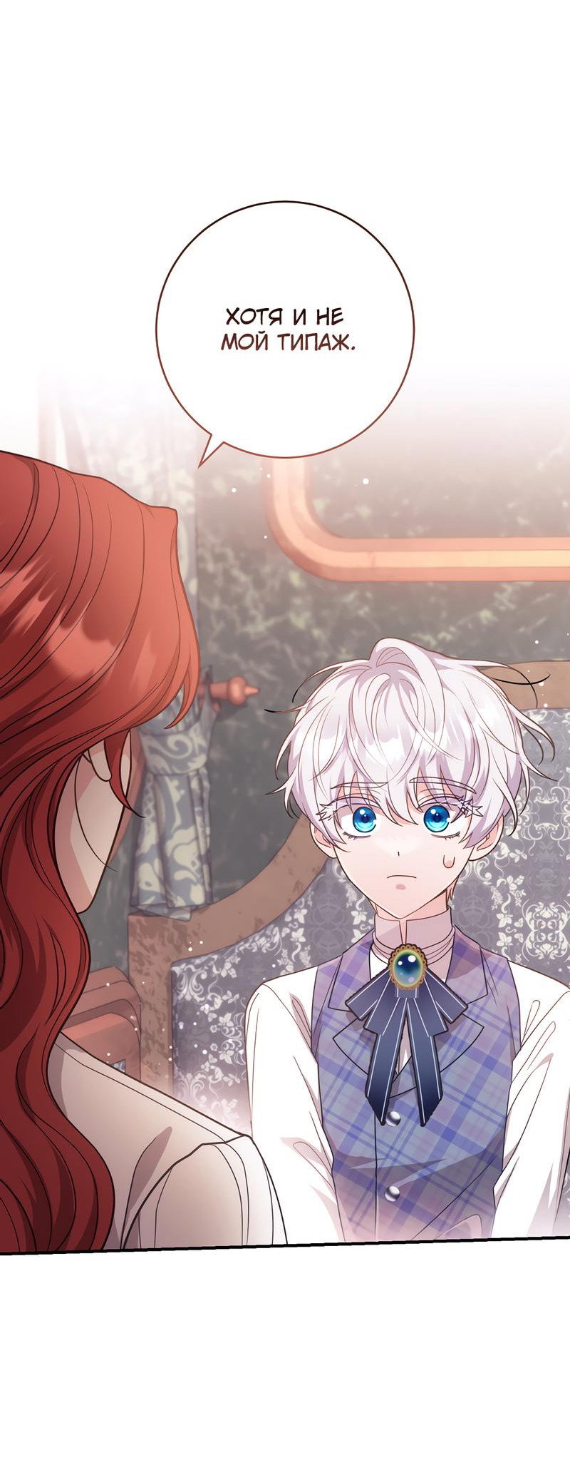 Манга Только твой принц - Глава 2 Страница 80
