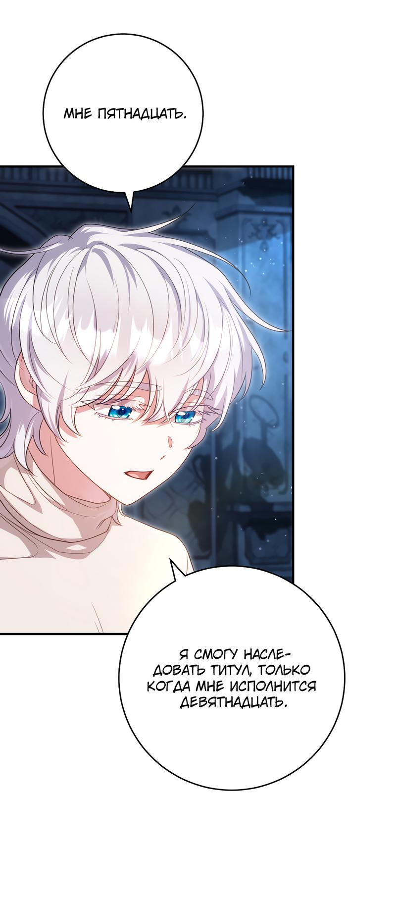 Манга Только твой принц - Глава 2 Страница 18
