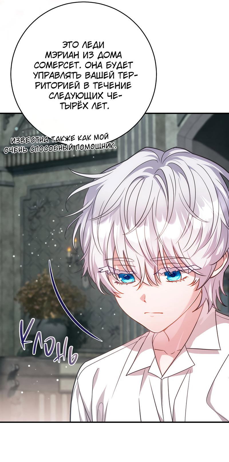 Манга Только твой принц - Глава 2 Страница 51
