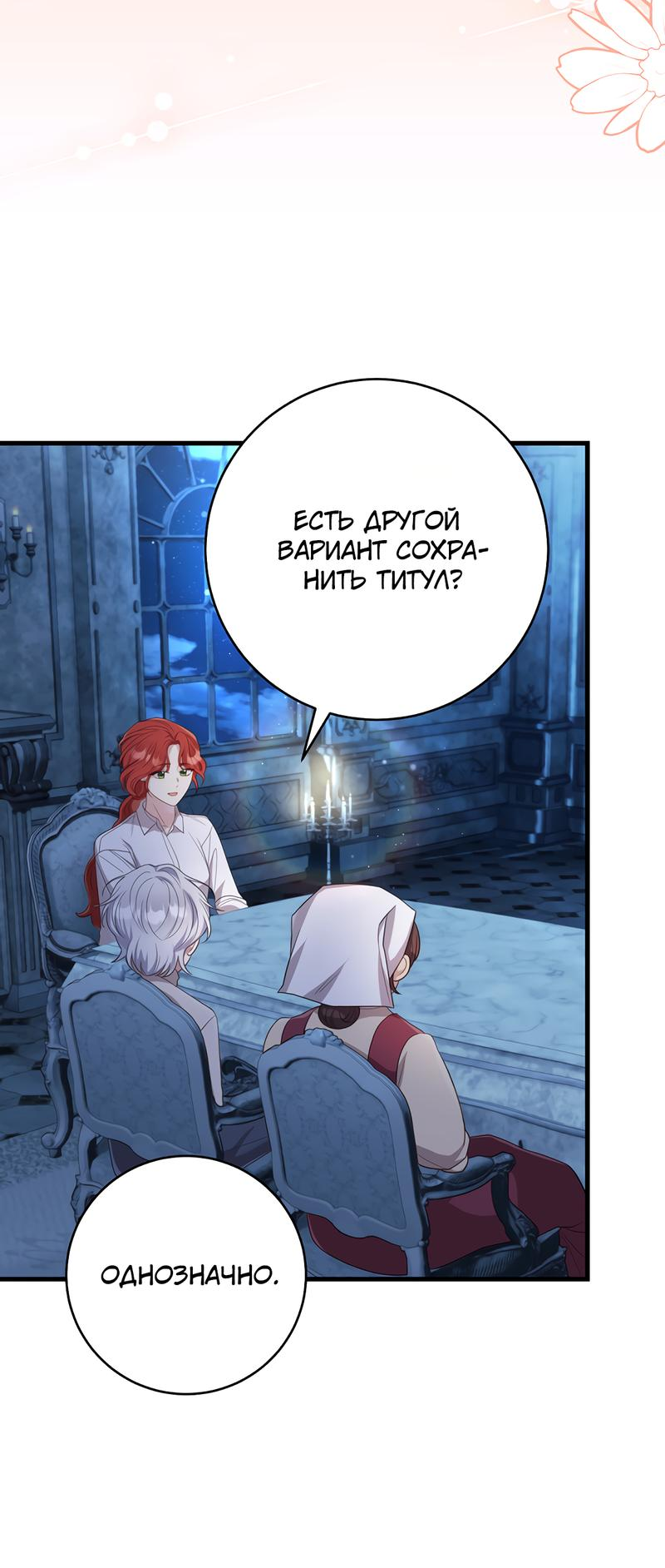 Манга Только твой принц - Глава 2 Страница 36